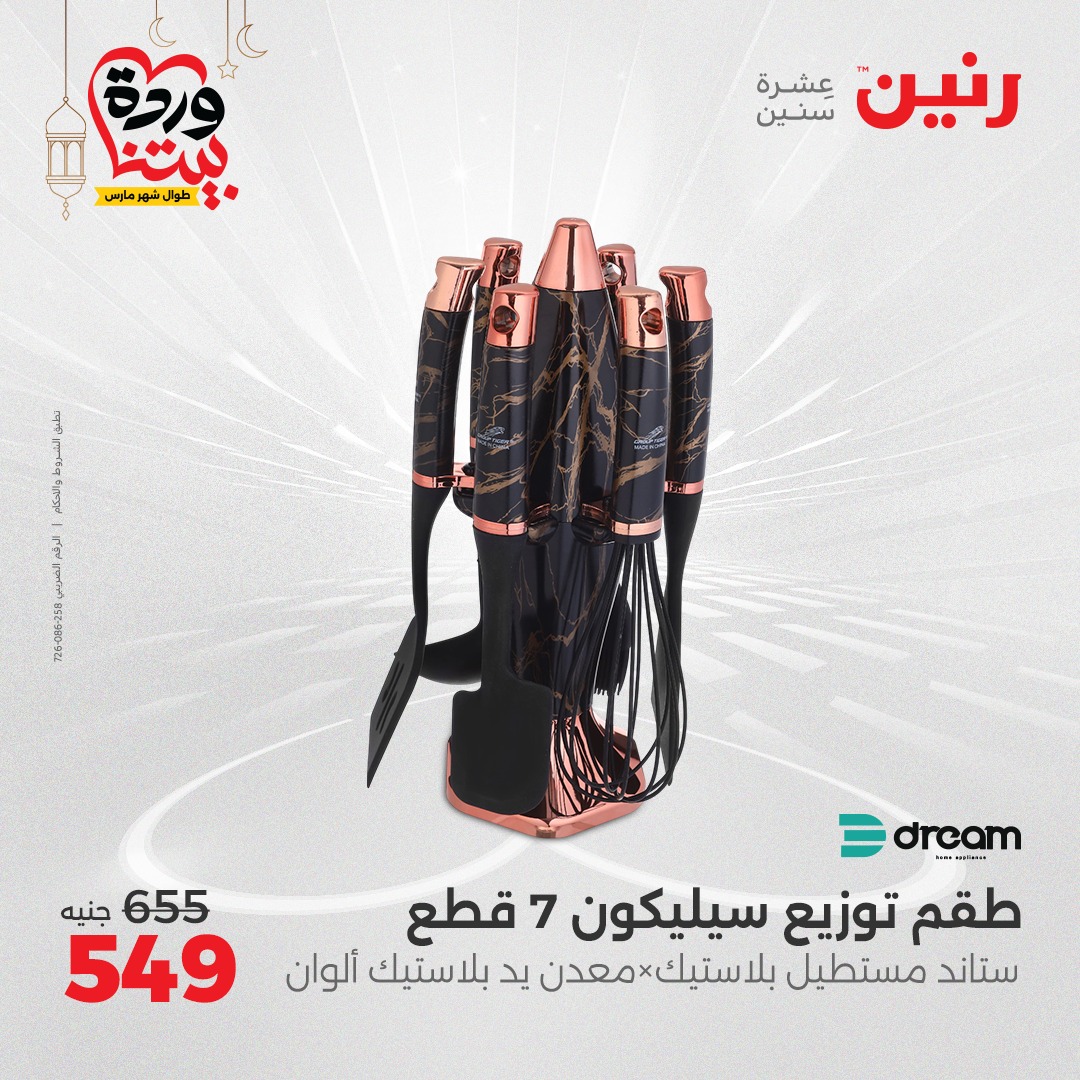 raneen offers from 6mar to 8mar 2025 عروض رنين من 6 مارس حتى 8 مارس 2025 صفحة رقم 37